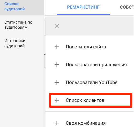 Списки аудиторий